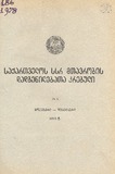 Kanonta_Da_Dadgenilebata_Krebuli_1978_N6.pdf.jpg