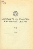 Kanonta_Da_Dadgenilebata_Krebuli_1971_N4.pdf.jpg