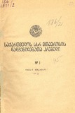 Kanonta_Da_Dadgenilebata_Krebuli_1971_N1.pdf.jpg