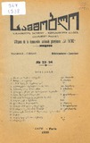Samshoblo_1938_N23-24.pdf.jpg