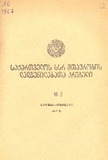 Kanonta_Da_Dadgenilebata_Krebuli_1967_N5.pdf.jpg