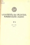 Kanonta_Da_Dadgenilebata_Krebuli_1967_N3.pdf.jpg