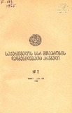 Kanonta_Da_Dadgenilebata_Krebuli_1965_N2.pdf.jpg