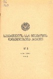 Kanonta_Da_Dadgenilebata_Krebuli_1969_N3.pdf.jpg