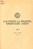 Kanonta_Da_Dadgenilebata_Krebuli_1967_N2.pdf.jpg
