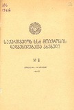 Kanonta_Da_Dadgenilebata_Krebuli_1967_N6.pdf.jpg