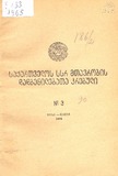 Kanonta_Da_Dadgenilebata_Krebuli_1965_N3.pdf.jpg
