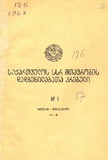 Kanonta_Da_Dadgenilebata_Krebuli_1967_N1.pdf.jpg