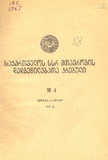 Kanonta_Da_Dadgenilebata_Krebuli_1967_N4.pdf.jpg