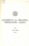 Kanonta_Da_Dadgenilebata_Krebuli_1985_N3.pdf.jpg