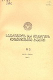 Kanonta_Da_Dadgenilebata_Krebuli_1966_N3.pdf.jpg