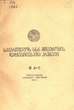 Kanonta_Da_Dadgenilebata_Krebuli_1965_N4-5.pdf.jpg