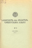 Kanonta_Da_Dadgenilebata_Krebuli_1971_N3.pdf.jpg