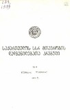 Kanonta_Da_Dadgenilebata_Krebuli_1983_N6.pdf.jpg