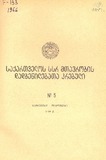 Kanonta_Da_Dadgenilebata_Krebuli_1966_N5.pdf.jpg