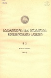 Kanonta_Da_Dadgenilebata_Krebuli_1976_N3.pdf.jpg