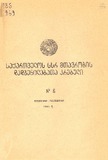Kanonta_Da_Dadgenilebata_Krebuli_1969_N6.pdf.jpg