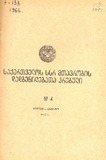 Kanonta_Da_Dadgenilebata_Krebuli_1966_N4.pdf.jpg
