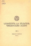 Kanonta_Da_Dadgenilebata_Krebuli_1969_N5.pdf.jpg