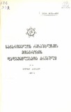Mtavrobis_Dadgenilebata_Krebuli_1992_N4.pdf.jpg