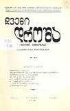 Chveni_Drosha_1966_N44.pdf.jpg