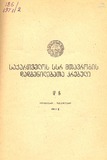 Kanonta_Da_Dadgenilebata_Krebuli_1971_N6.pdf.jpg