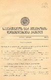 Kanonta_Da_Dadgenilebata_Krebuli_1986_N4.pdf.jpg