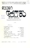 Chveni_Drosha_1976_N85.pdf.jpg