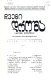 Chveni_Drosha_1976_N86.pdf.jpg