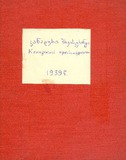 Kanaduri_Preiskuranti_1939.pdf.jpg