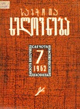 Sabchota_Xelovneba_1962_N7.pdf.jpg