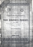 Kurovski_Preiskuranti_1909-1910.pdf.jpg