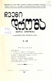 Chveni_Drosha_1967_N45.pdf.jpg