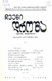Chveni_Drosha_1974_N81.pdf.jpg