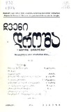 Chveni_Drosha_1974_N82.pdf.jpg