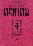 Sabchota_Xelovneba_1963_N4.pdf.jpg