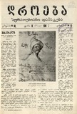 Droeba_Suratebiani_Damateba_1910_N15.pdf.jpg