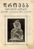 Droeba_Suratebiani_Damateba_1909_N6.pdf.jpg