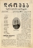Droeba_Suratebiani_Damateba_1909_N10.pdf.jpg