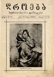 Droeba_Suratebiani_Damateba_1909_N13.pdf.jpg