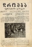 Droeba_Suratebiani_Damateba_1909_N15.pdf.jpg