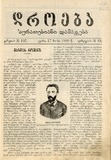 Droeba_Suratebiani_Damateba_1909_N19.pdf.jpg