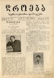 Droeba_Suratebiani_Damateba_1909_N21.pdf.jpg