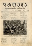 Droeba_Suratebiani_Damateba_1909_N22.pdf.jpg