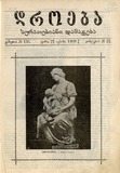 Droeba_Suratebiani_Damateba_1909_N24.pdf.jpg