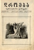 Droeba_Suratebiani_Damateba_1909_N26.pdf.jpg