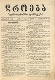 Droeba_Suratebiani_Damateba_1909_N27.pdf.jpg