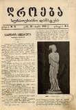 Droeba_Suratebiani_Damateba_1909_N4.pdf.jpg