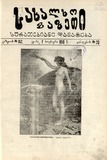 Saxalxo_Gazeti_Suratebiani_Damateba_1910_N26.pdf.jpg
