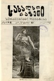 Saxalxo_Gazeti_Suratebiani_Damateba_1910_N17.pdf.jpg